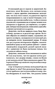 Окаянная долина